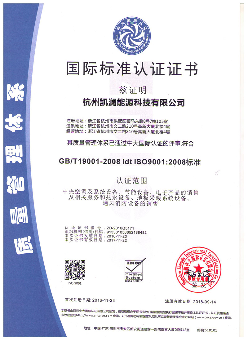 质量管理体系ISO9001认证证书